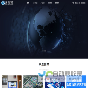 福建展讯科技有限公司