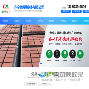 济宁鲁星板材有限公司