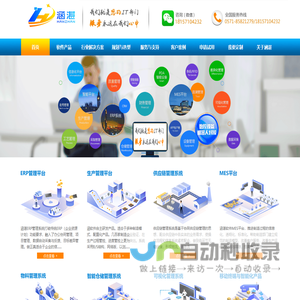 erp系统管理软件-智能仓库-仓库管理软件-mes-生产ERP-定制软件-杭州涵湛软件有限公司