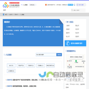 八义集镇政务服务网
