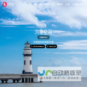 西安六零空间旅游文化有限公司