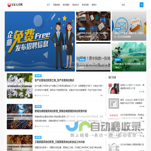 万家人才网-各地招聘信息发布汇总
