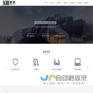 武汉顺琥国际石材产业园有限公司