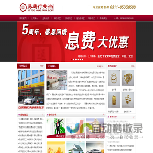 石家庄易通行典当行有限责任公司