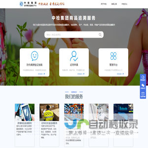 中检溯源 | 中检全球商品追溯云平台 | 追溯系统 | 追溯平台