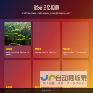 我的个人相册