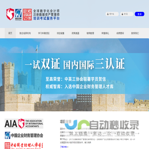 注册数据资产管理师-全球数字化会计师培训考试服务平台