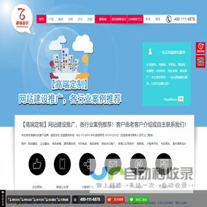 网站建设【企业网站制作|网页设计】- 高端网站建设 - 超级货仓