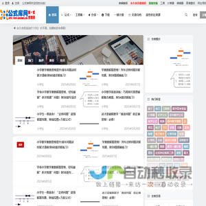 公式库网 – 专注于公式搜集