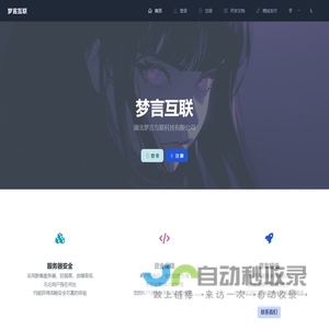 湖北梦言互联科技有限公司