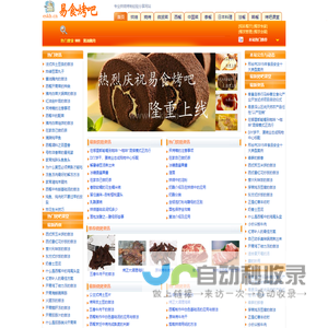 易食烤吧