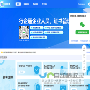 行企通-建筑行业职业技能服务平台