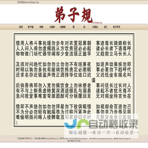 弟子规org