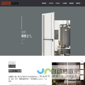 诗缇雅木门 - 金华德瑞鸣木业有限公司