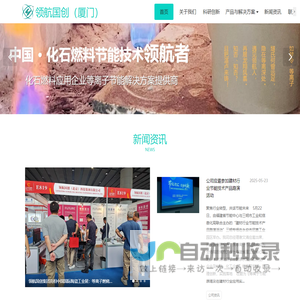 领航国创（厦门）