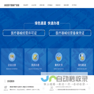 康诺医疗器械产业园-安庆康诺优企医疗器械有限公司-医疗器械经营许可与备案