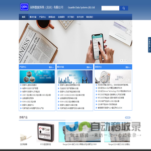 冠林数据系统（北京）有限公司