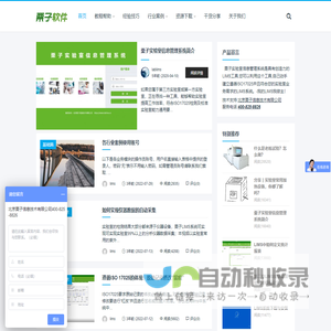 栗子LIMS实验室信息管理系统 - 实验室通用LIMS创造力工具！